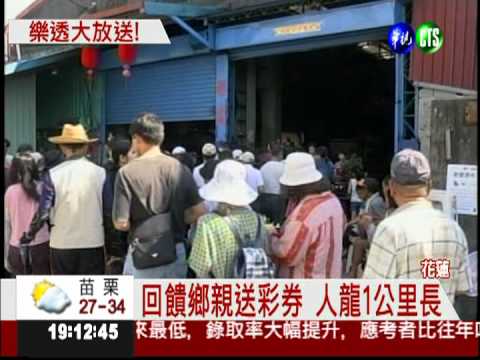 事業有成謝父恩 男子送鄉親彩券