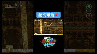 レベルが高すぎる風船探し#マリオオデッセイ  #shorts