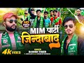 Video AIMIM पार्टी जिंदाबाद Danish Tiger Sanaulla Shaikh Song Aimim Part