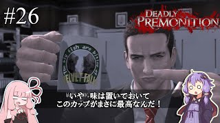 「連邦特別捜査官の琴葉茜や。」ep26　【Deadly Premonition】