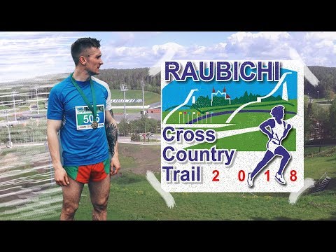 Raubichi Cross Country Trail | Раубичи Кросс Трейл 2018