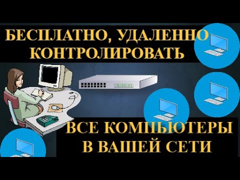 LiteManager - Бесплатно, удаленно контролировать все компьютеры в вашей сети