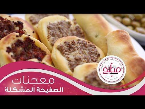 معجنات الصفيحة المشكلة بالفيديو