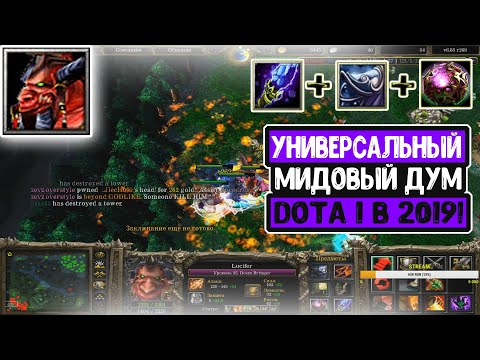 Dota 1 - doom mid hard carry (нервы на пределе) | in 2019!
