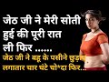 Suvichar Emotional Heart Touching Story Motivational Stories Hindi Kahani Sacchi Kahani 147