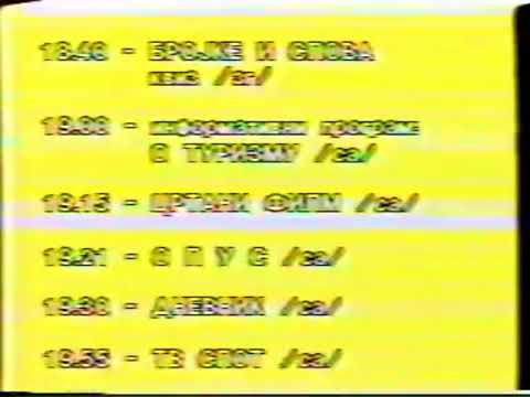 JRT TV Sarajevo - Closedown (17.06.1987)