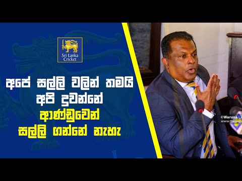 "ඉදිරි මාස 3 ඇතුළත නව ක්‍රීඩාංගණ 10ක්" - නව SLC සභාපති