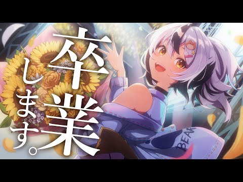 べあち卒業＆誕生日です！！！最後まで楽しも～～～～～！！！【#VTuber / #星乃べあ】