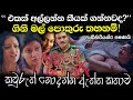ගිනි මල් පොකුරු තහනම් 2022 Gini Mal Pokura Full Movies Sinhala