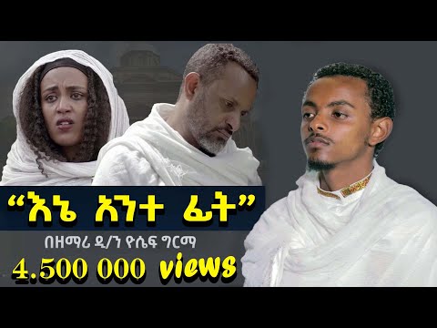 እኔ አንተ ቤት እኔ አንተ ፊት
