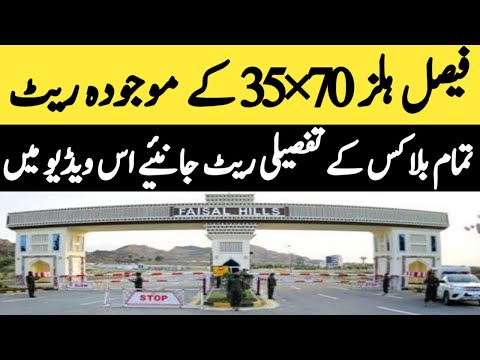 Faisl Hills latest Rate update 35×70 All Block || Margalla Road | Mortarway inter change ||