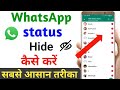 How to Hide WhatsApp Status From Some Contacts | WhatsApp Status Hide Kaise Kare