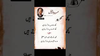 Download lagu Allama Iqbal poetry 🥀💓 the best potrey #Allama #lqbal #poetry mp3 Download lagu Allama Iqbal poetry 🥀💓 the best potrey #Allama #lqbal #poetry mp3