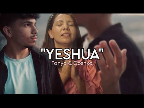 Tanya & Goshko - YESHUA | Таня & Гошко - ЙЕШУА