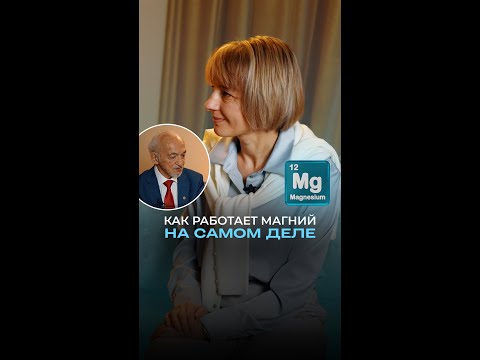 Как работает МАГНИЙ на самом деле