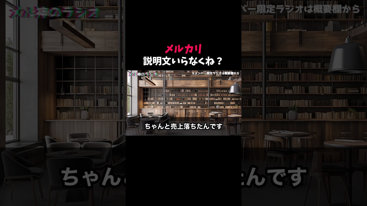 【メルカリ】即購入されたいなら説明文を鍛えろ