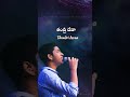తండ్రి దేవా Thandri Deva Joelsuhaskarmoji Samuelkarmoji Miraclemedia
