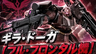 Neoのゲーム実況 ギラ・ドーガです。通してください（大嘘）【バトオペ２】