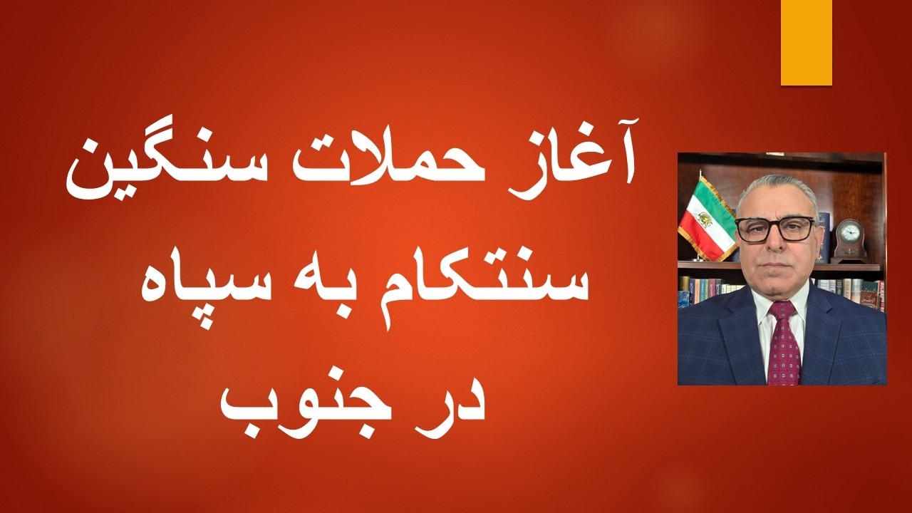 آغاز حملات سنگین سنتکام به سپاه در جنوب