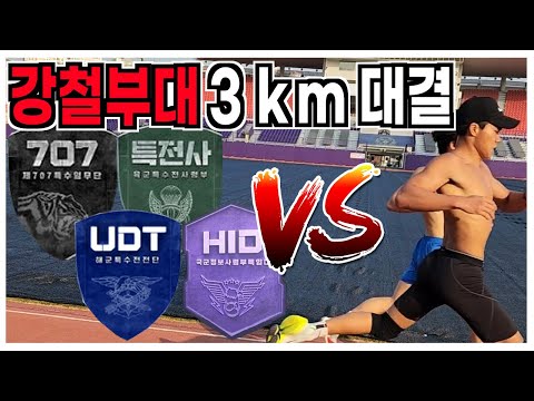 HID, UDU, UDT, and Special Forces 707 trainees gather for a 3KM running competition