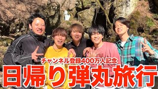 はー😭😭😭ほんとにやまとくん天才だね😭💕💕このタイトルだいすきです。 - 【解放】1泊2日で400万人返り咲き記念旅行したら楽しすぎて最高の思い出できたwwwwwww