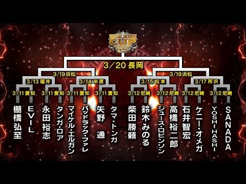 NEW JAPAN CUP 2017 OPENING VTR