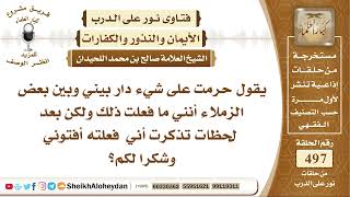 6209 - حكم من حرم على فعل شي أنه لم يفعله ثم تذكر أنه فعله - نور على الدرب image