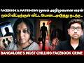 ONLINE யில் வரன் பார்க்கும் முன் கண்டிப்�