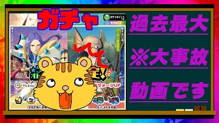 【MHR】ガチャ動画心臓の悪い方注意！！（グロ）モンハンライダーズ
