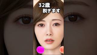 白石麻衣のピタ止め！#かわいい #32歳