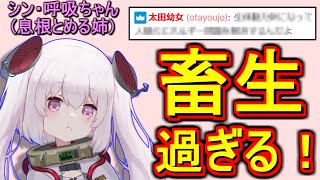 お披露目配信でママにとんでもないことを言われる呼吸ちゃん(息根とめる姉)【切り抜き】