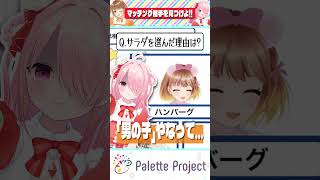 「みじめになるだけだから!!」と全力で拒絶するアイドルww【パレプロ切り抜き】#shorts