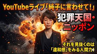 日本保守党 群馬二区支部長 伊藤純子 がライブ配信中！