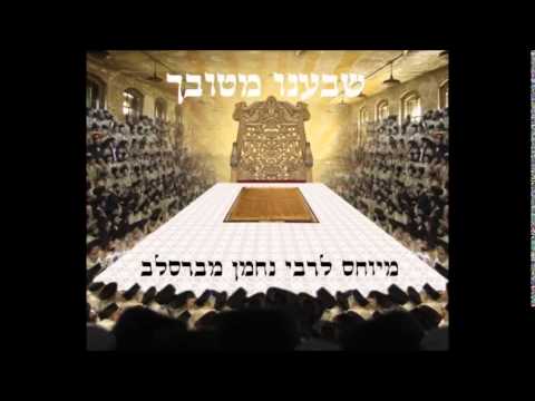 Aharon Segal - Sabebu Mituvach (MFG / Trance) אהרון סגל - שבענו מטובך