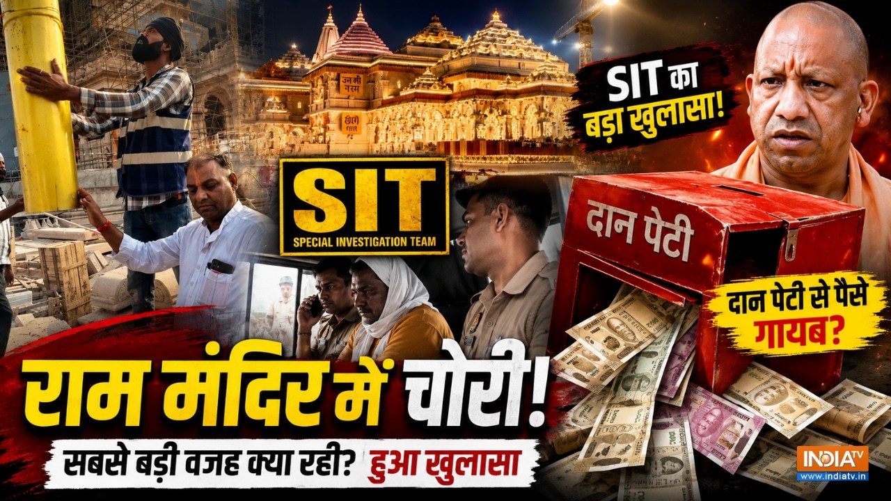 Ram Mandir में चोरी की सबसे बड़ी वजह क्या रही? सच आया सामने...स?