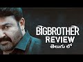 Big Brother Movie Review in Telugu | Big Brother Telugu Movie Review |