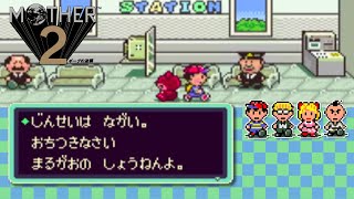 【09】初見の喜び『MOTHER2』実況プレイ