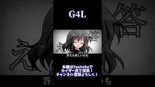 【東方改変PV】G4L #東方 #東方pv #東方改変pv #shorts