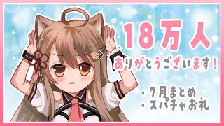 【雑談】１８万人ありがとうございました✨【#楠栞桜】