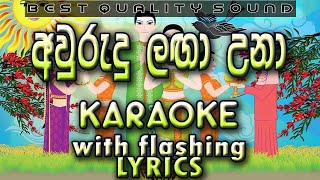 Awrudu Laga Una Karaoke with Lyrics (Without Voice