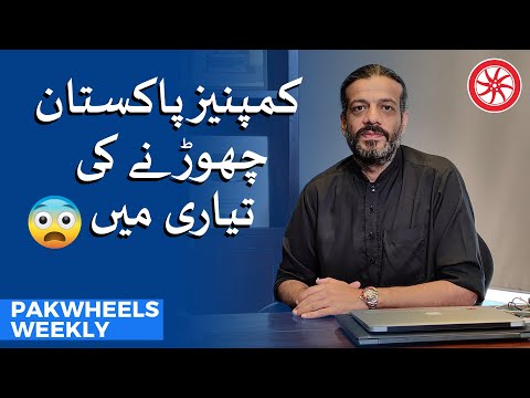 Companies Pakistan Chorne Ki Taiyari Main? PakWheels Weekly