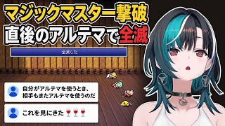 マジックマスター撃破直後のアルテマで全滅し混乱する輪堂千速【FF6】