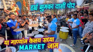 Hai Jhumka Vali Por । Super Hit Ahirani Khandeshi Song | Sarang Beats | Banjo Party In Mumbai 2023
