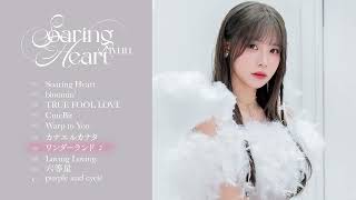 【試聴動画】Liyuu 2nd Album「Soaring Heart」