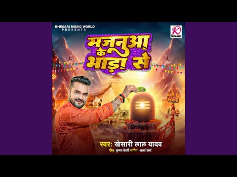 Majanua Ke Bhada Se — watch video