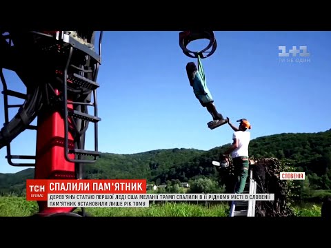 У Словенії спалили статую Меланії Трамп