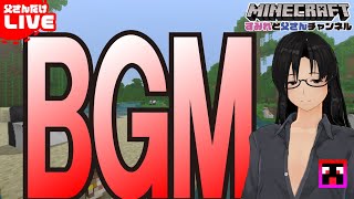 【Minecraft】作業用・睡眠用BGM：アイアンゴーレムとモンスタートラップを眺めるほぼ無音LIVE【Realms】｜マイクラ実況 PART26