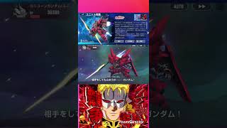 シナンジュ（EX） MSN-06S  #Shorts #gジェネ #gジェネエターナル #ガンダム #gundam #鋼彈 #건담　#高达