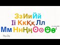 TVOKids Cyrillic Letters