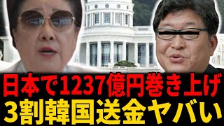 【日韓関係】旧統一教会 日本で1237億円巻き上げ3割韓国送金の実態がマジでヤバい